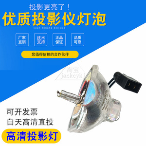 适用爱普生ELPLP64 EB-1840W 1850W D6155W C720XN C705W C45W C1040XN C713X C700W 935W VS350W投影机灯泡