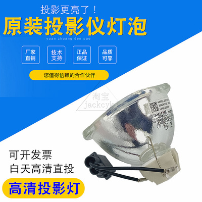 原装投影机灯泡和谱森
