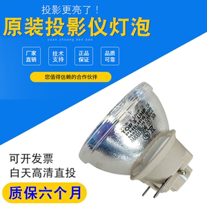 奥图码YEX9146 SUHD61 SUHD60 EH412ST VDUHDUZ YWW6410 BNX7307 HD28E UHT551 JEV9177 YCS3707投影机灯泡