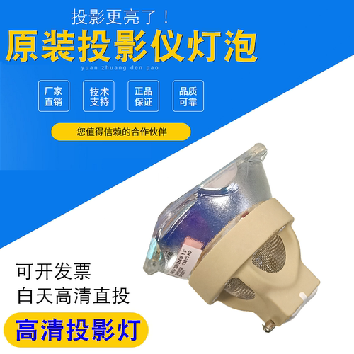 原装投影机灯泡和谱森
