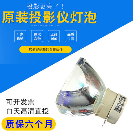 适用INASK英士EW370 FU360 S3360 NU360UT X331 NX509UT FW365 FU400 FW360 FX-502 SW360 SW369投影机灯泡