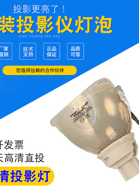 适用DP HIGHLite 740 WUXGA 2D/3D/E-Vision 8000 WUXGA/E-Vision 7400 WUXGA 3D plus投影仪灯泡