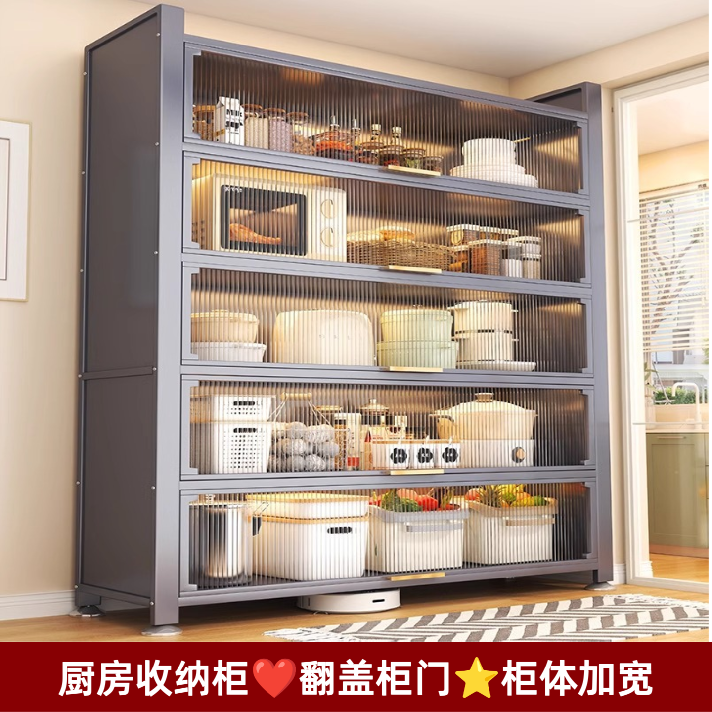 厨房防尘柜多功能收纳储物柜