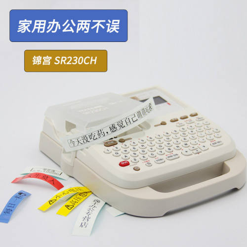 锦宫标签机SR230CH电信线缆打印机SR230C 不干胶便携式手持标签机