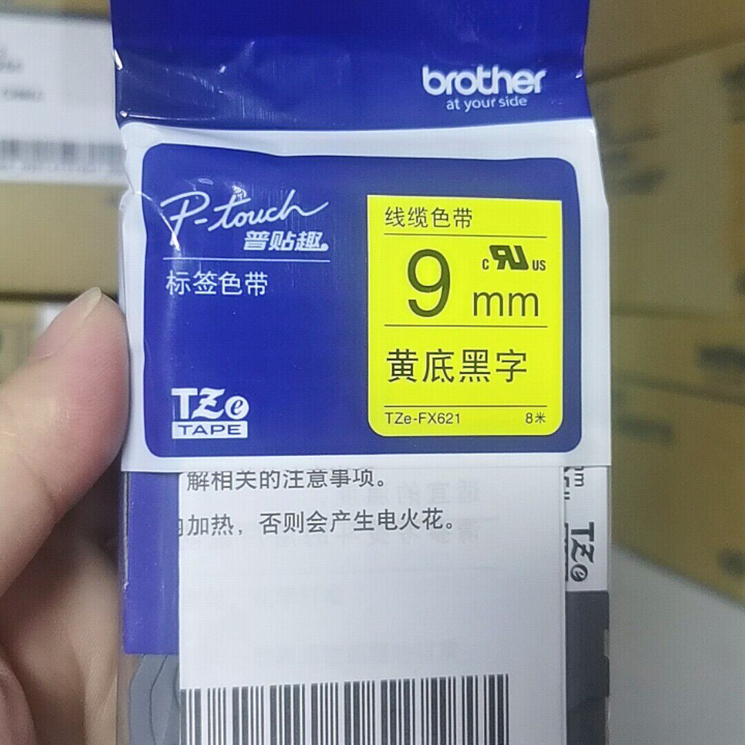 brother正品兄弟标签机色带12MM TZE-FX621/FX221线缆黄底黑字9MM