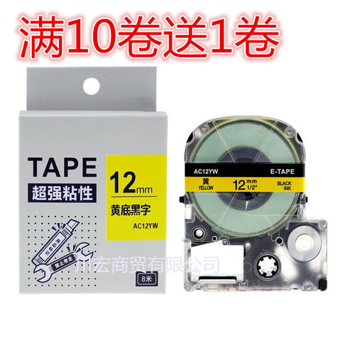 锦宫标签机色带12mm9 18贴普乐SR230Ch爱普生LW-K400/600P打印纸