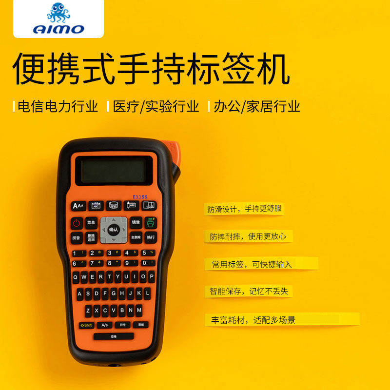 爱墨线缆标签机E115S通信布线手持机房旗帜标签机E115S标签打印纸