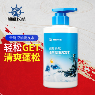 25舰艇长航去屑控油洗发水去屑/控油/深层清洁/水润/留香400ml/瓶