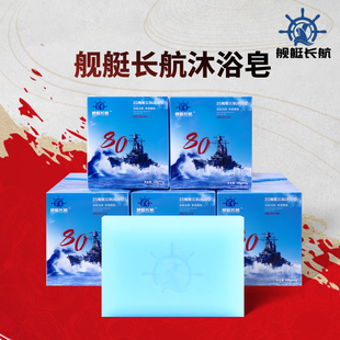 25舰艇长航沐浴皂多功能潜艇皂深层清洁洗头洗脸沐浴控油美服80年