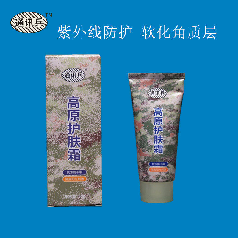 正品通讯兵高原护肤霜防晒隔离紫外线抗冻防干裂面霜