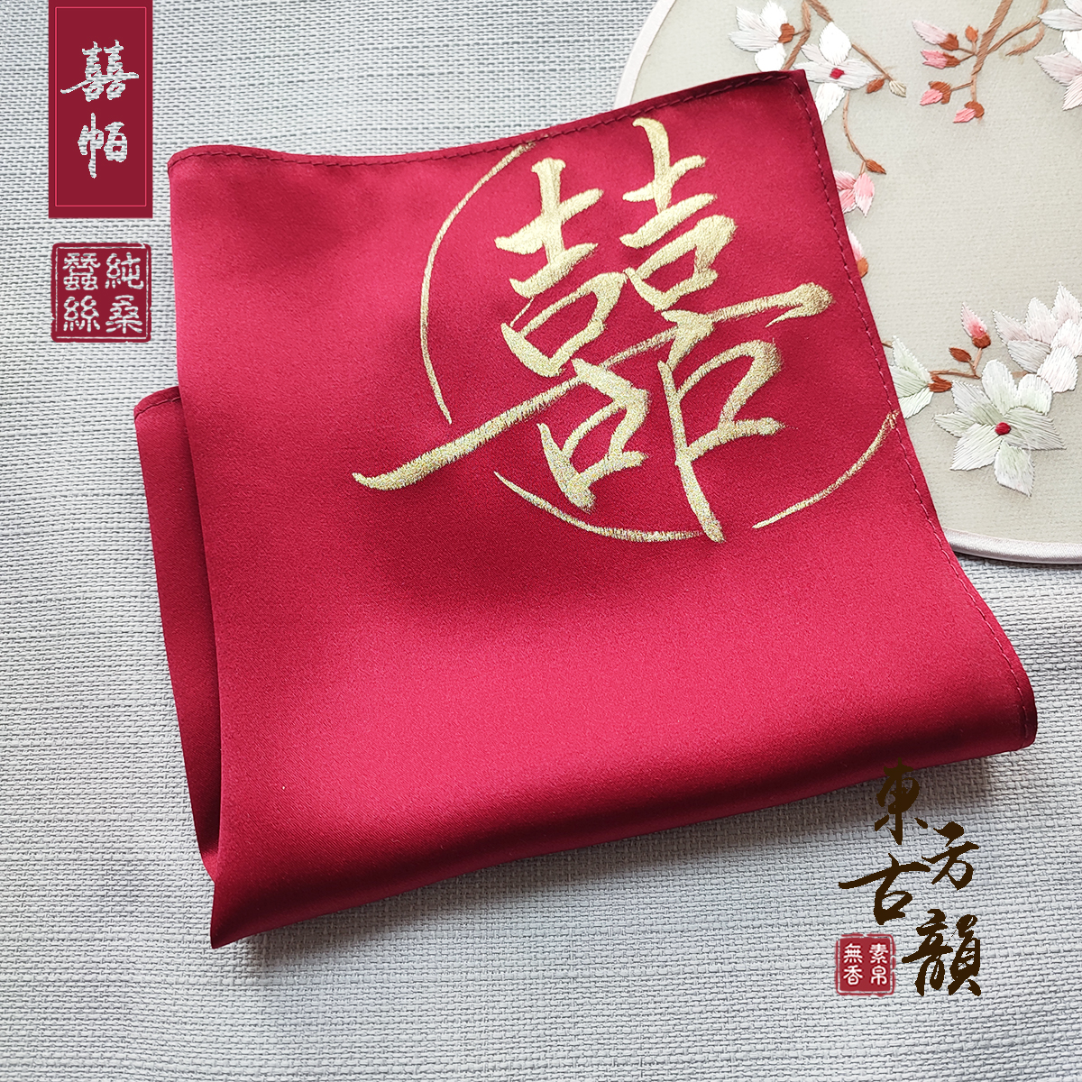 素帛无香喜帕subersilk桑蚕潮汕