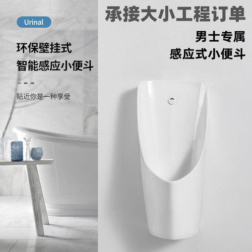 智能红外感应小便斗挂墙式