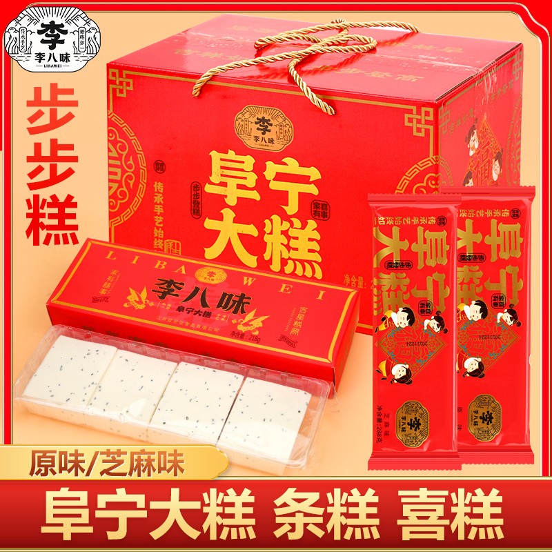 阜宁大糕李八味结婚糕切糕云片糕