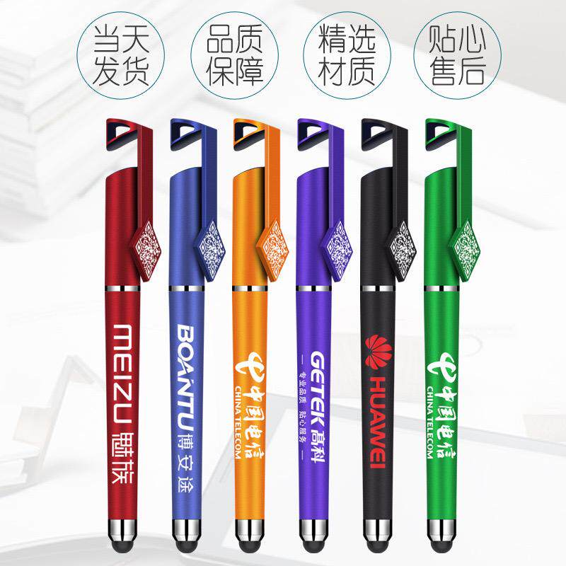 多功能手机支架笔定制logo赠品