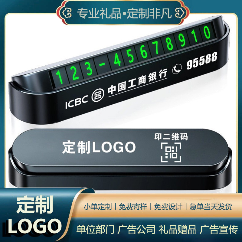 汽车临时停车号码牌定制logo停车号码牌