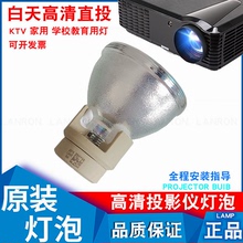 原装明基ES7287 MX3587 ED8C4 SP8806ST BX0400 EP0205 EN8002 BW6630投影机灯泡