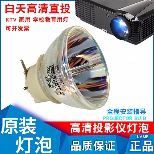 丽讯投影机原装高亮灯泡