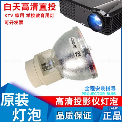 丽讯H5095 D953HD H7080HD H5098 D912HD D5600W高亮度投影仪灯泡