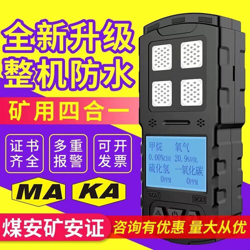 可携式矿用四合一气体检测仪煤安矿安证CD4有毒有害CD3气体警报器