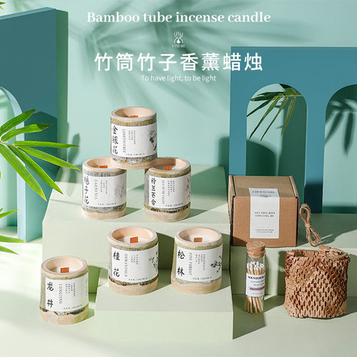香薰蜡烛创意竹筒蜡烛大豆蜡香薰蜡烛氛围感高级伴手礼盒室内蜡烛