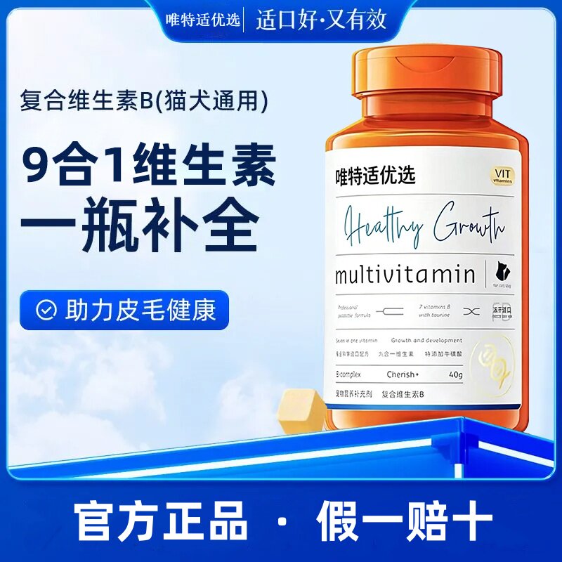 唯特适猫犬专用维生素B九合一
