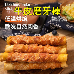 狗狗磨牙棒牛皮缠鸡肉卷洁齿狗骨头泰迪柯基小型犬耐咬幼犬狗零食