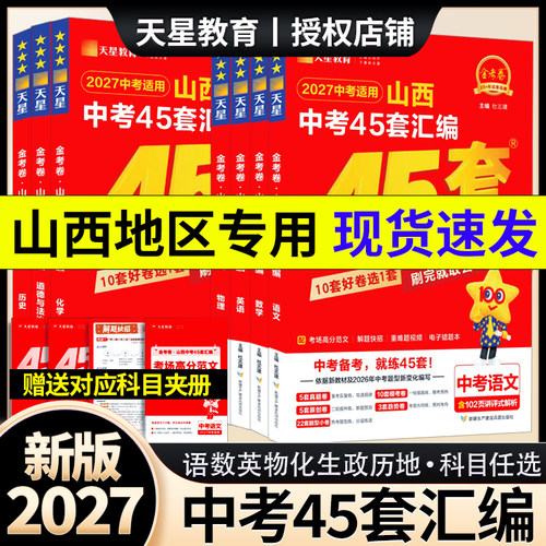 金考卷新版山西中考45套汇编