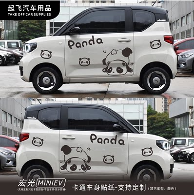 适用于五菱宏光mini ev车贴电动车动感汽车腰线贴纸车门贴画拉花