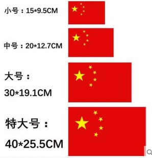 汽车贴纸装 旗贴纸车贴五星旗车门贴纸 划痕贴 包邮 饰摩托车