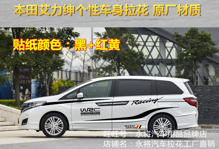 艾力绅 车贴拉花 GL8 汽车贴纸 商务车 改装饰 车身腰线彩条