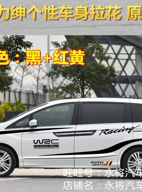 艾力绅 车贴拉花 GL8 汽车贴纸 商务车 改装饰 车身腰线彩条