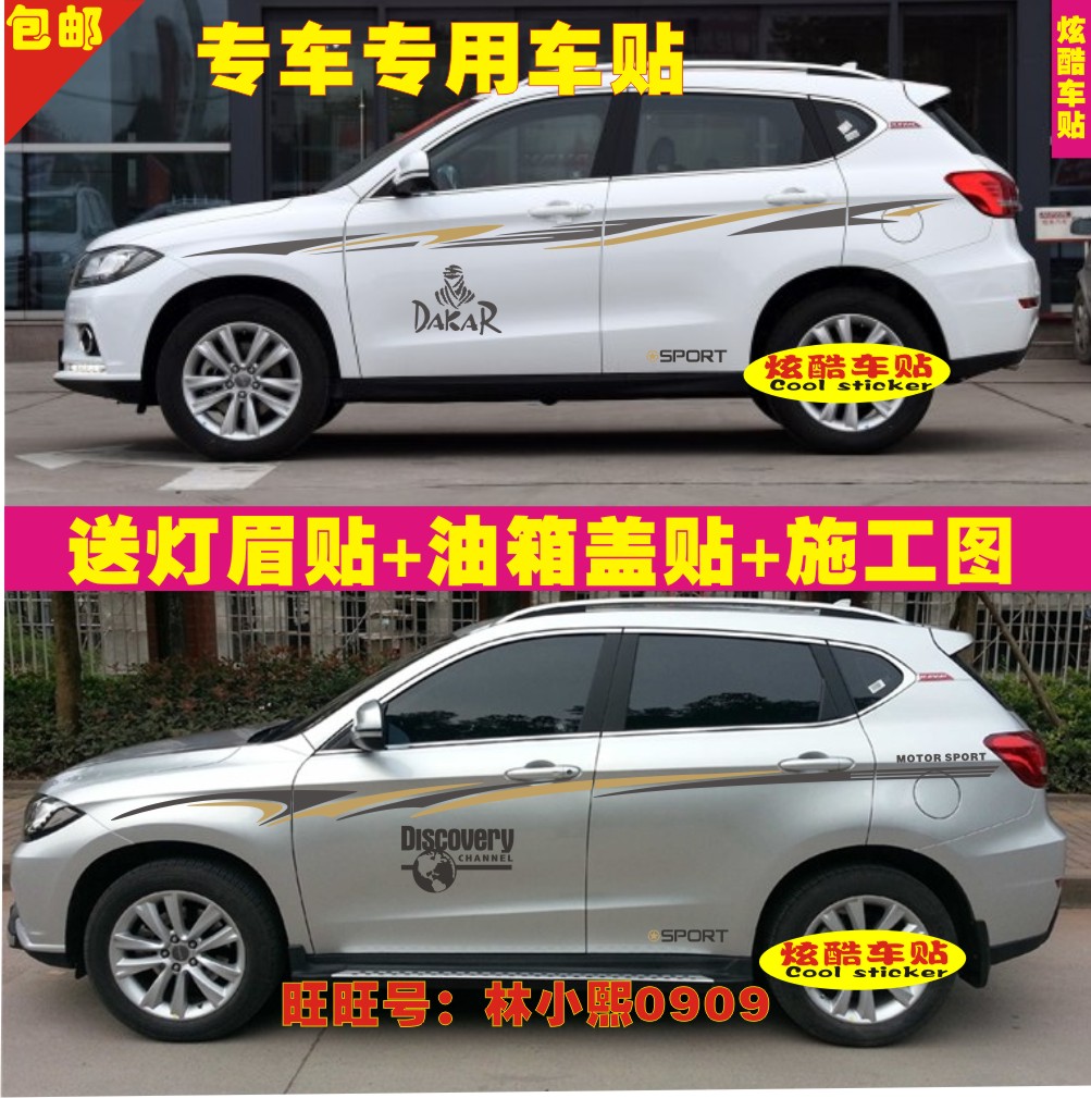 全国包邮 承诺48小时内发货 厂家直销 价格实惠，量大从优。拍下留车型 原装进口专业车身贴材料，保用五年，耐高温、表面防污UV涂层，富有光泽,质感如车漆、防水防晒、不退色，洗车打蜡都不影响，撕除不留残胶、不伤车漆。图中所有款式任何车型均可定做，拍下留言详细要求或联系客服即可！买即送灯眉贴和邮箱盖贴
