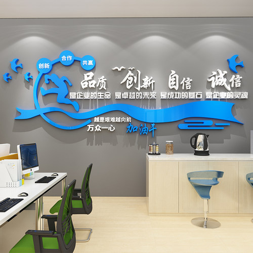 高级感企业文化布置办公室墙面装饰公司形象背景团队励志标语贴画