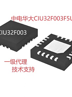 华大单片机CIU32F003F5U6，24k flash单片机 无丝印QFN20封装