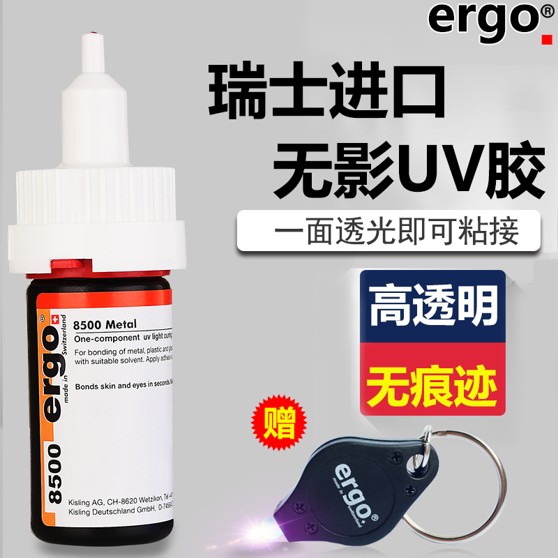 ergo8500进口粘水晶玻璃茶几金属亚克力专用紫外线强力无影uv胶水