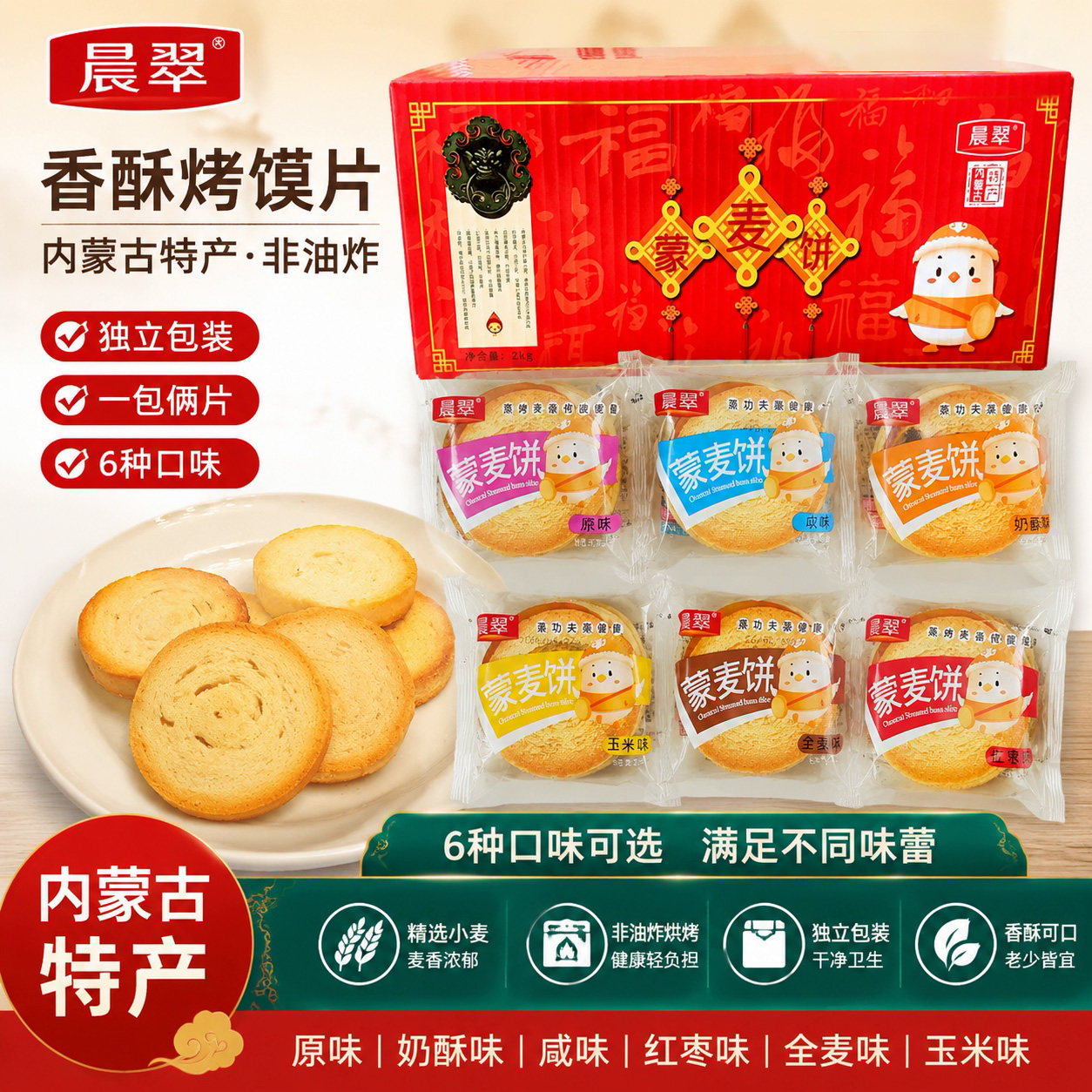 晨翠蒙麦饼烤馍片独立小包装馒头片馍丁馍干非油炸整箱饼干