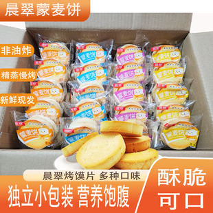 晨翠蒙麦饼烤馍片独立小包装馒头片馍丁馍干非油炸整箱饼干