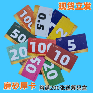 双面加厚麻将筹码卡大字码塑料磨砂卡棋牌室专用筹码代替钱用卡片