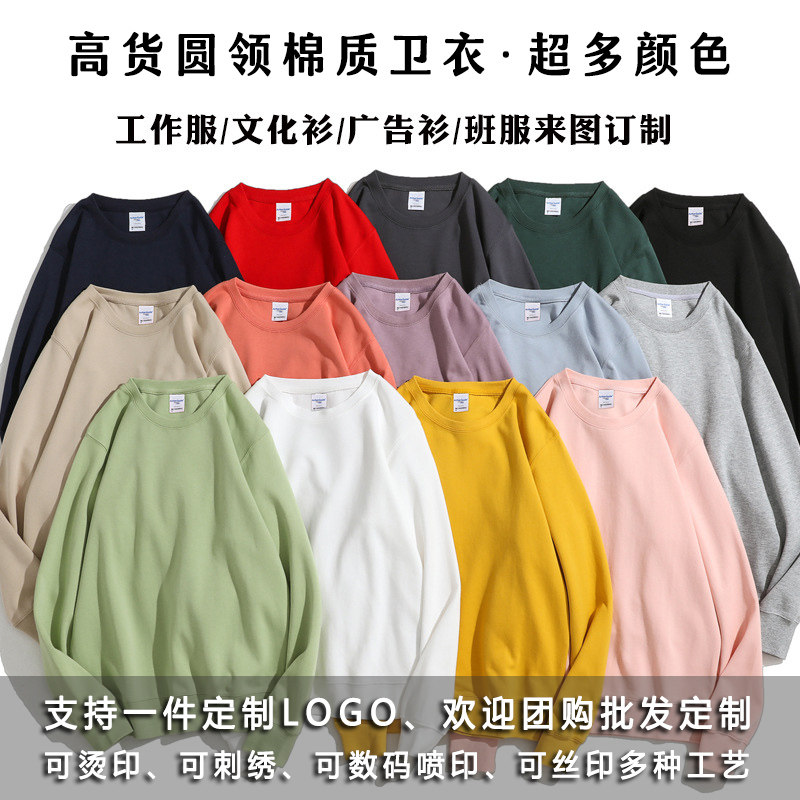 来图定制长袖卫衣班服定做文化衫圆领透气男女T恤团体服印制logo