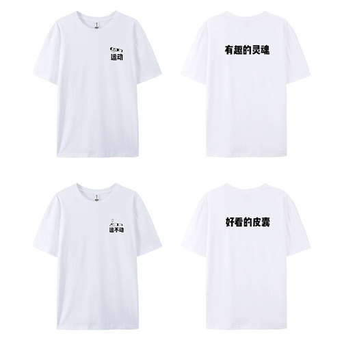 灵魂&皮囊 大学生情侣t恤衫运不动文化衫定制 创意衣服印logo字图