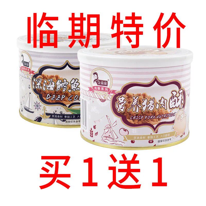 金滋康儿童肉松宝宝拌饭肉酥胡萝卜猪肉酥牛肉酥深海鱼酥辅食佐料