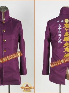 学园BASARA 长曾我部元亲 动漫服 Cos服 cosplay