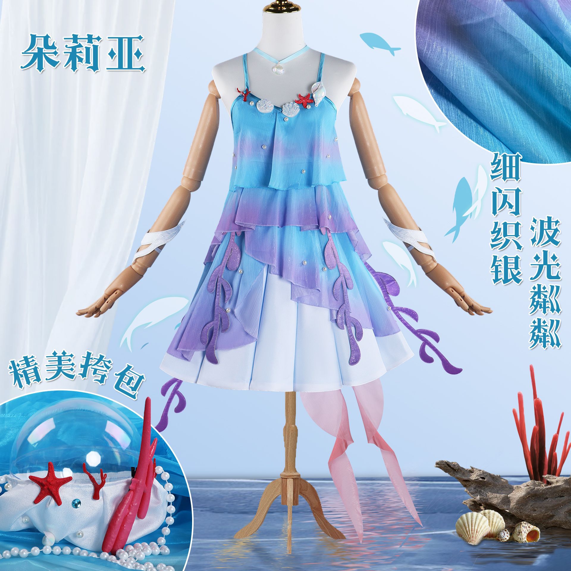 荣耀朵莉亚cos服人鱼朵莉亚cos游戏动漫c服女装套装