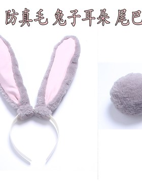 cosplay周边配饰 疯狂动物城Zootopia 兔子朱迪 仿真长毛耳朵尾巴