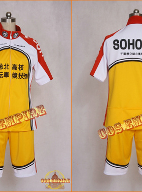 飚速宅男 弱虫pedalu 总北高校自行车竞技部  cosplay服