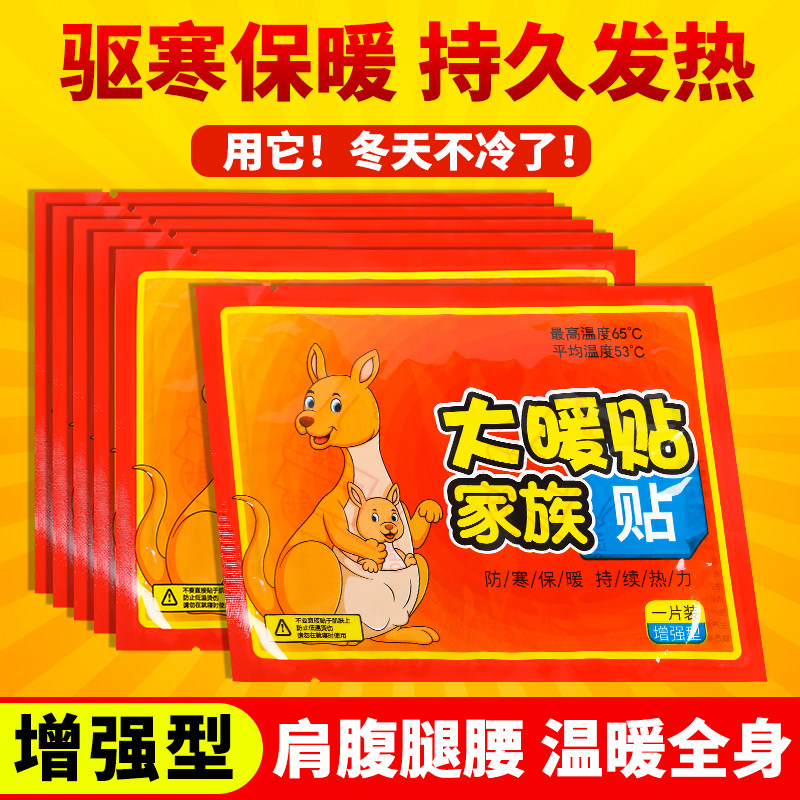 冬天暖贴冬季家用暖宝宝保暖自热一片装暖贴女暖宫暖身暧自发热贴