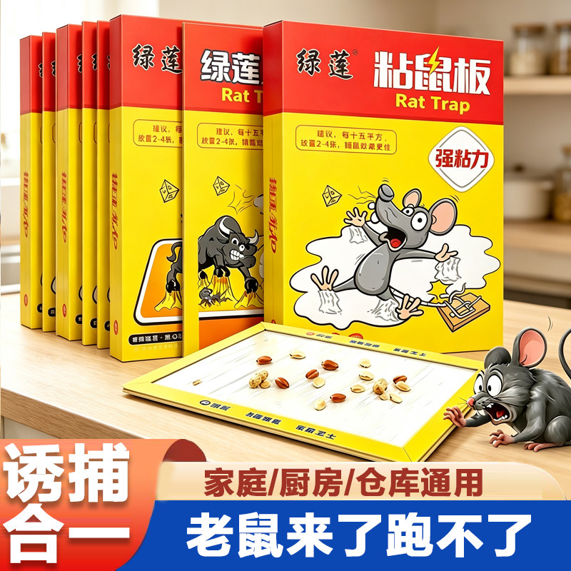 粘鼠板超强力胶家用老鼠贴加大加厚抓鼠一窝端新款大老鼠强效克星