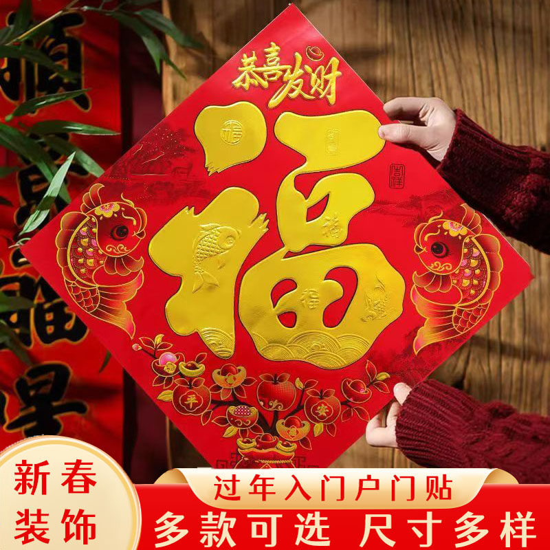 2026新春马年新款对联春联纸福字镇宅大门贴大号元旦新年装饰过年,节庆用品/礼品,福字/窗花/窗贴,淘宝优惠券,粉丝福利购,淘宝优惠卷