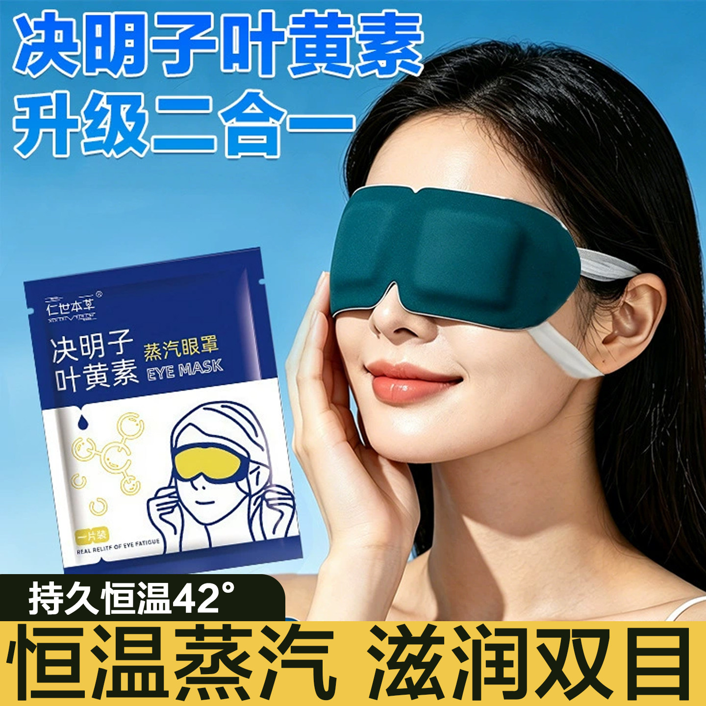 蒸汽叶黄素热敷眼罩眼部睡觉遮光舒缓男女学生睡眠发热护眼贴恒温