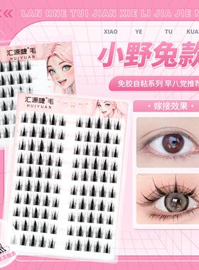 汇源睫免胶芭比小野兔懒人分段式上镜自然浓密柔软纯欲兔系假睫毛